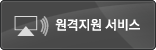 원격지원 서비스